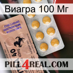 Виагра 100 Мг 41